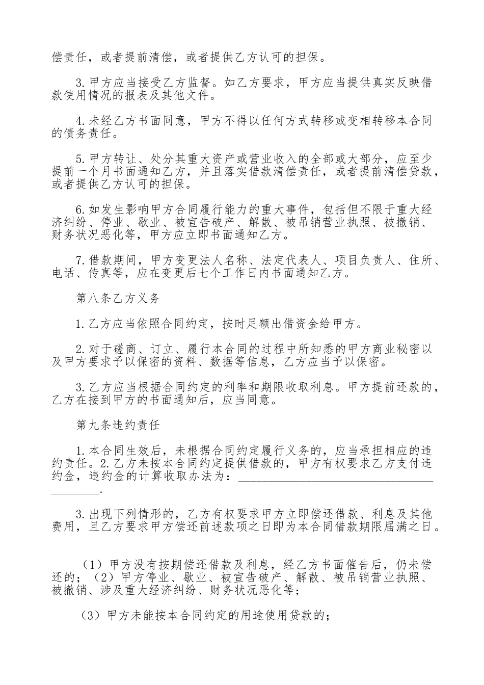 单位借款协议书_第3页