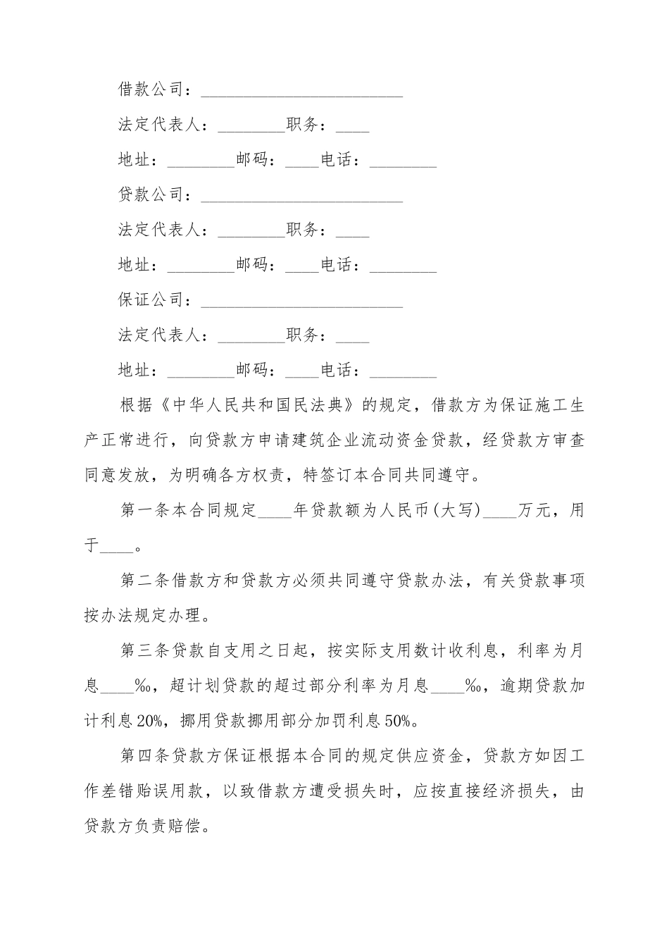 单位借款的合同范本最新_第2页