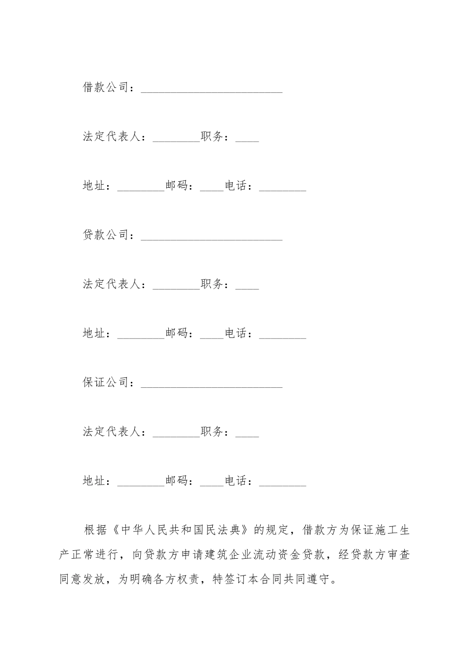 单位借款的合同范本_第2页