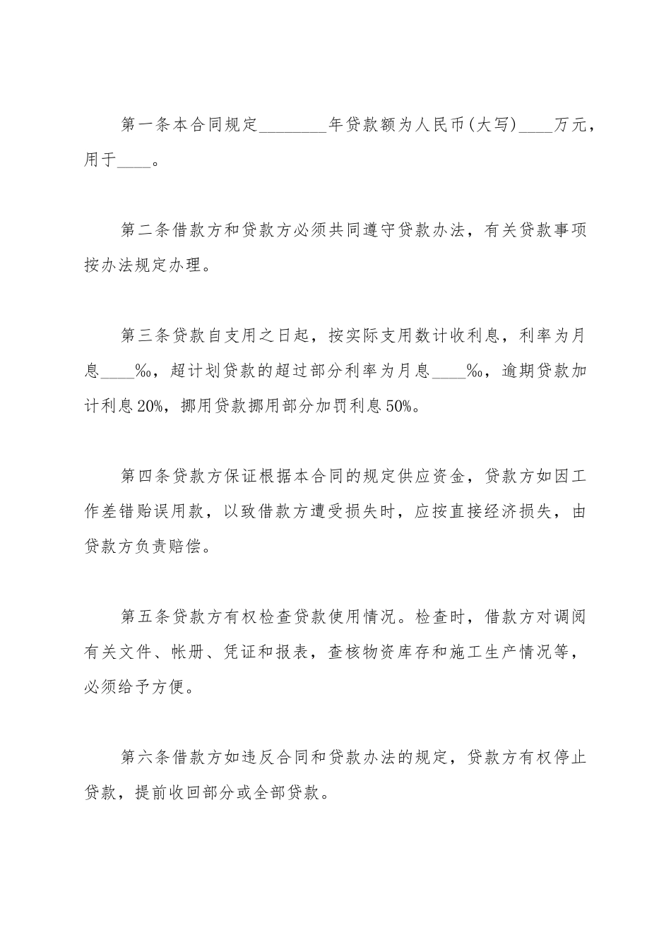 单位借款的合同范本_第3页