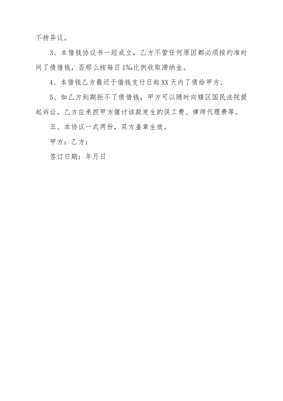 单位免息的借款合同范本_第3页
