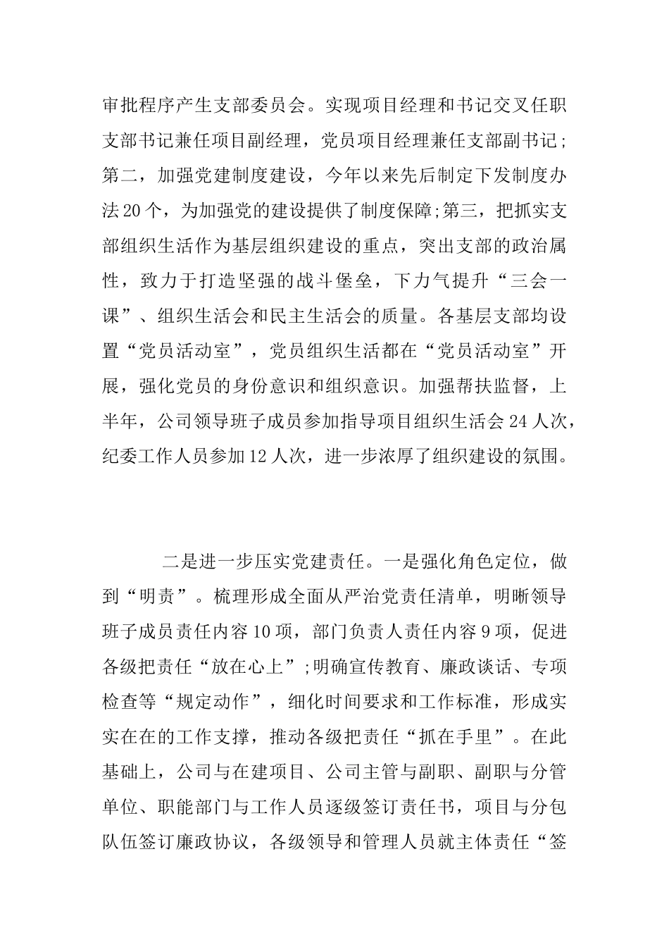 单位党建总结_第2页