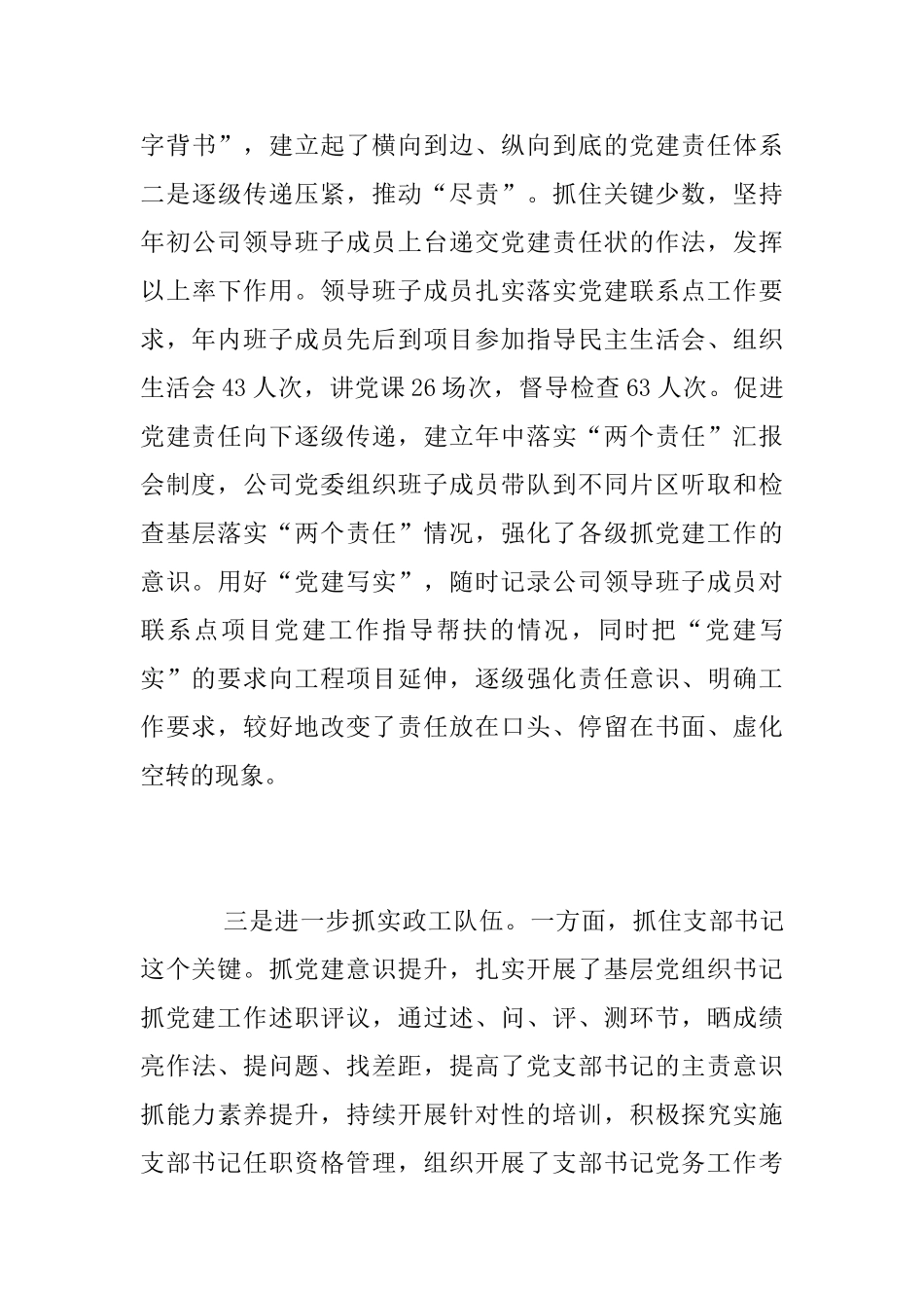 单位党建总结_第3页