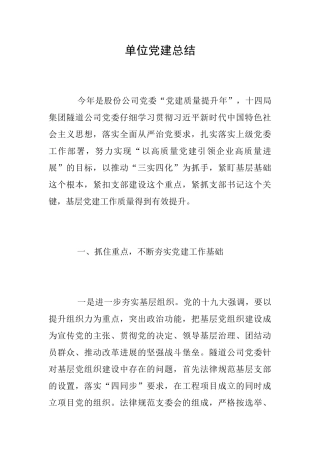 单位党建总结