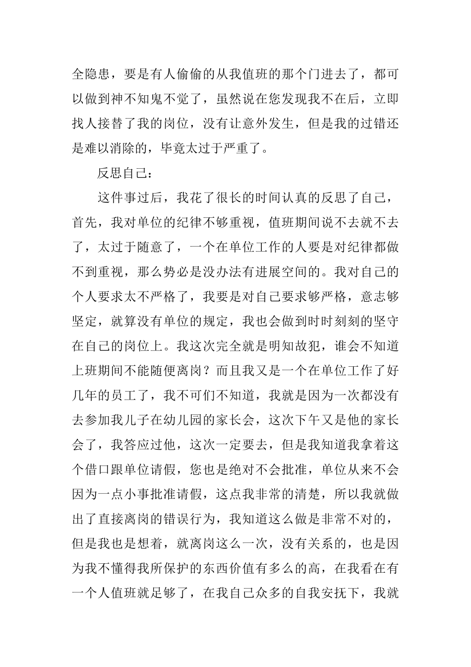 单位值班不在岗检讨书_第2页