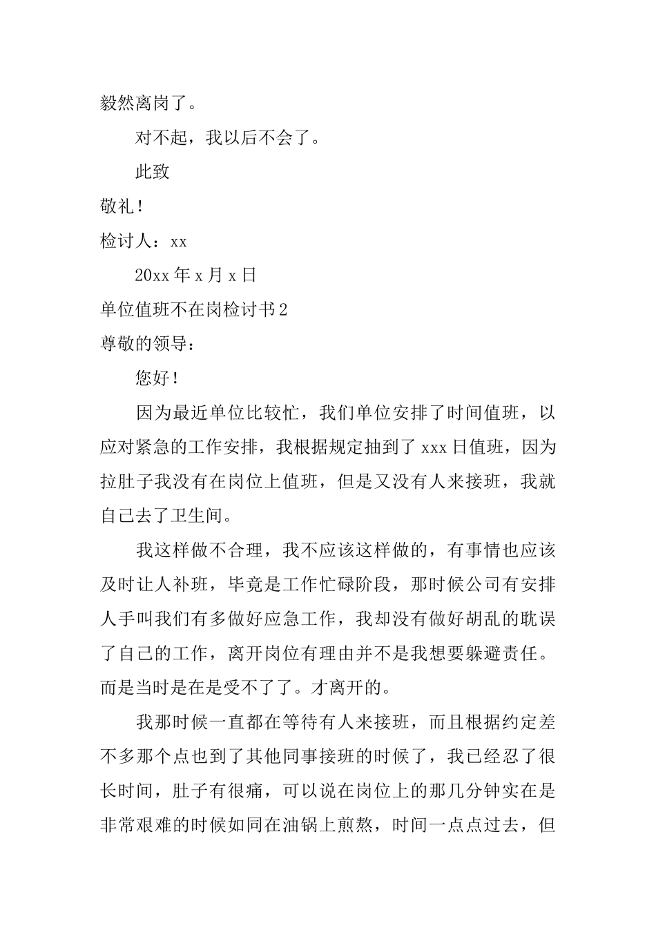 单位值班不在岗检讨书_第3页