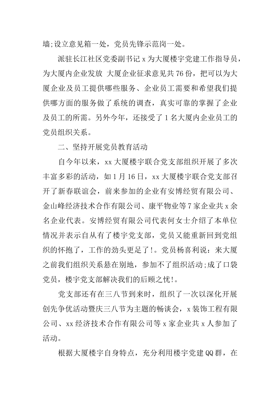 单位党建工作总结_第2页
