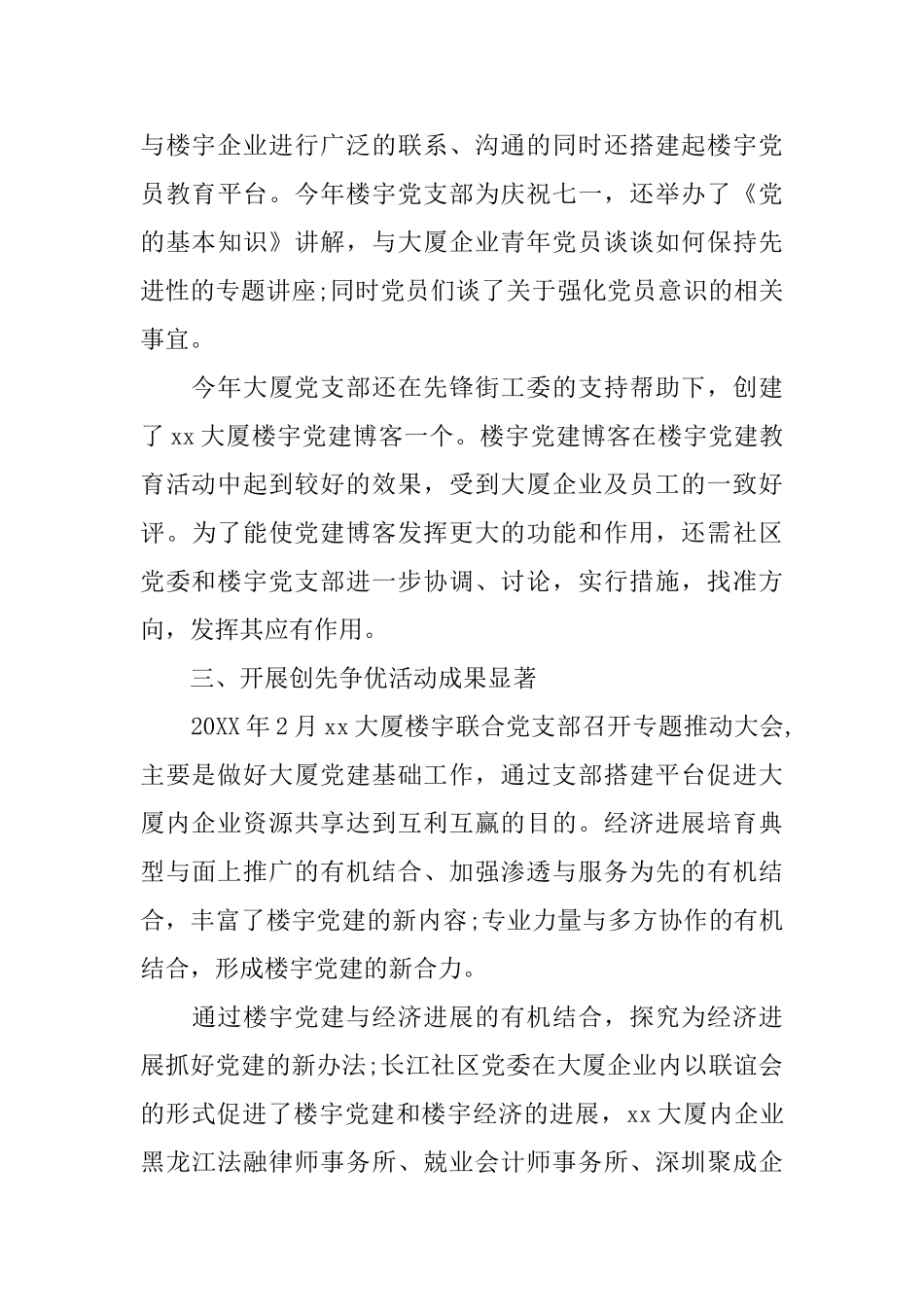 单位党建工作总结_第3页