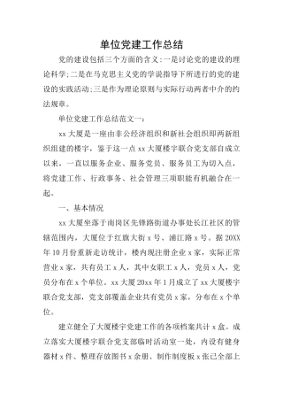 单位党建工作总结