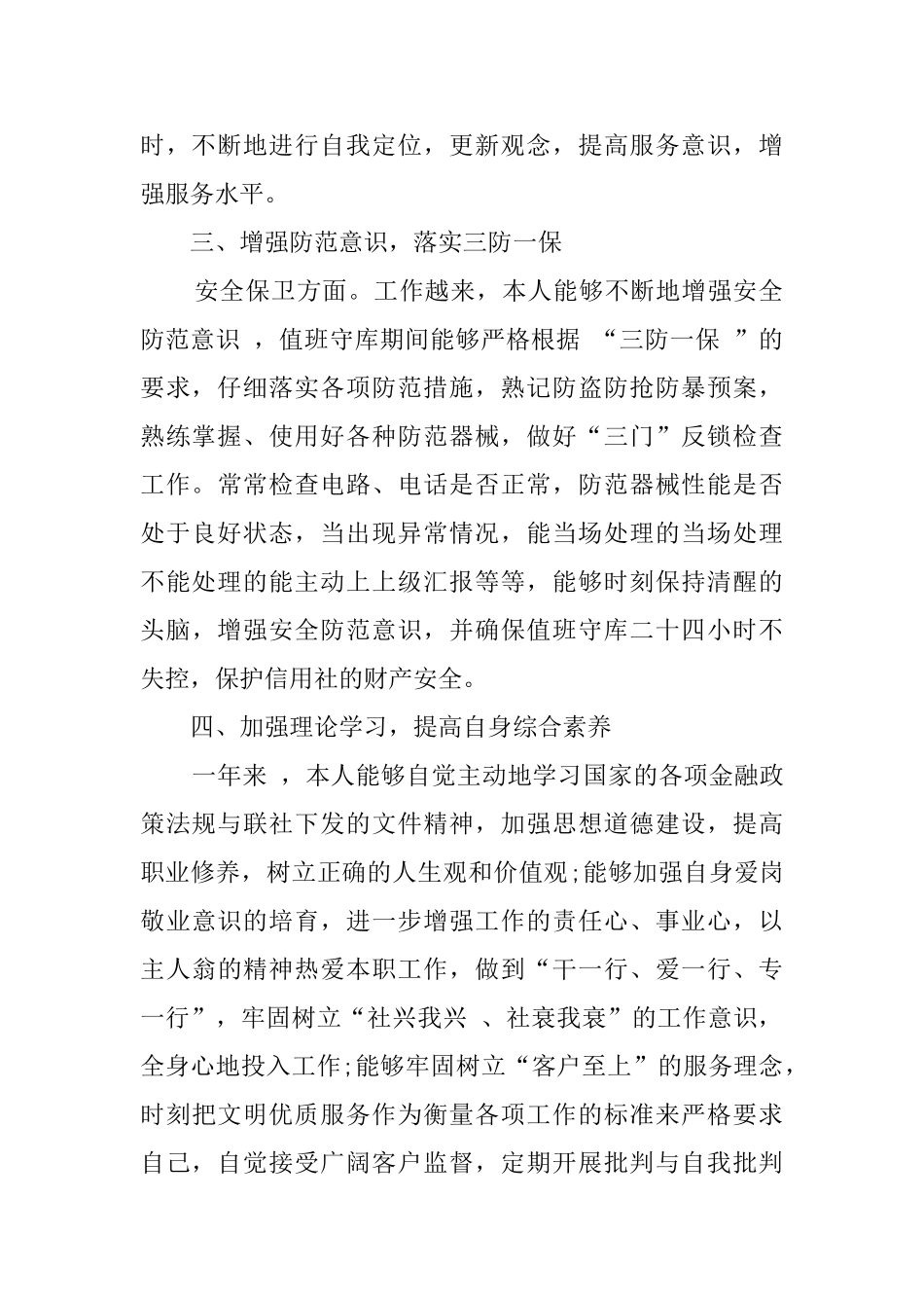 单位出纳自我鉴定范文_第2页