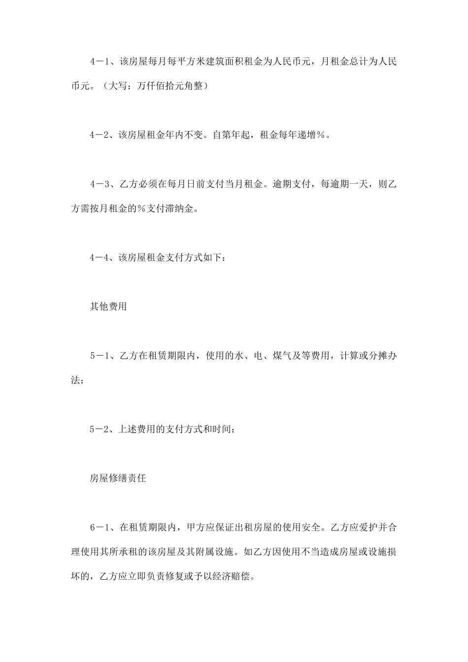 单位公房租赁协议_第3页