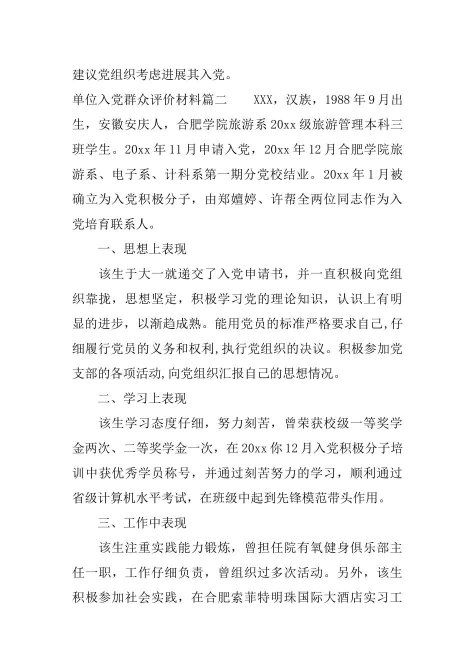 单位入党群众评价材料_第3页