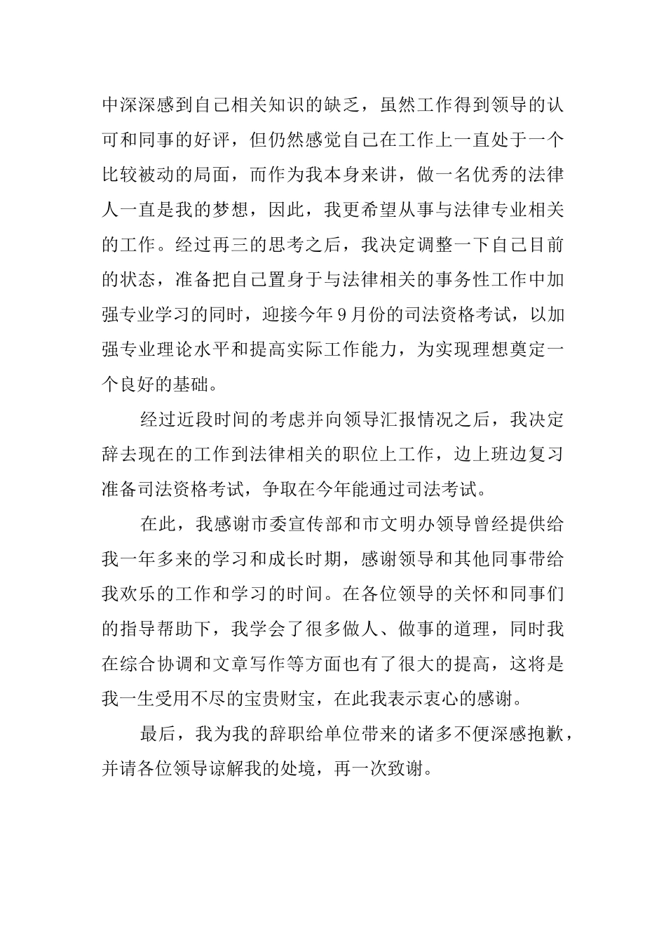 单位公务员的辞职信范文_第2页