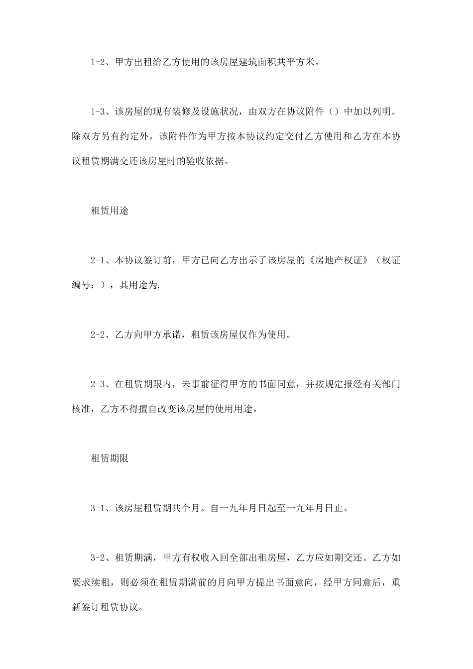 单位出租合同_第2页