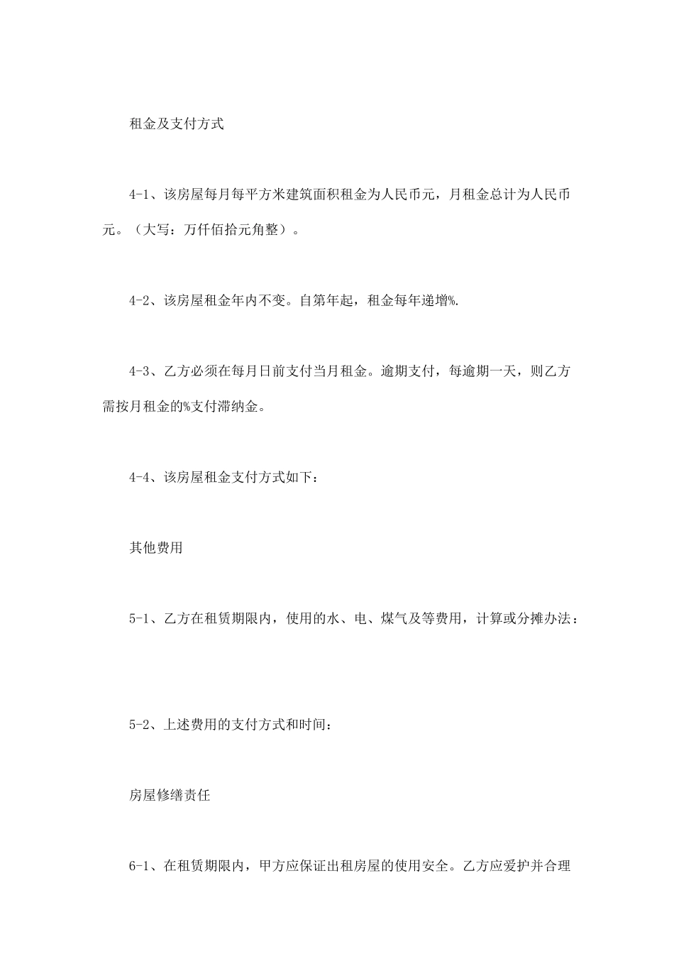 单位出租合同_第3页