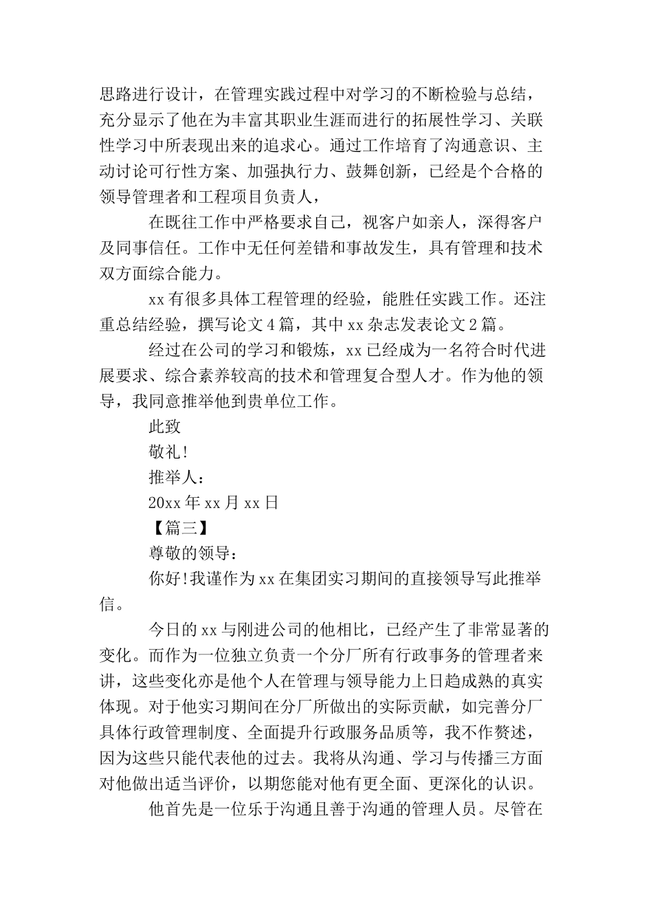 单位写给单位的推荐信模板_第2页