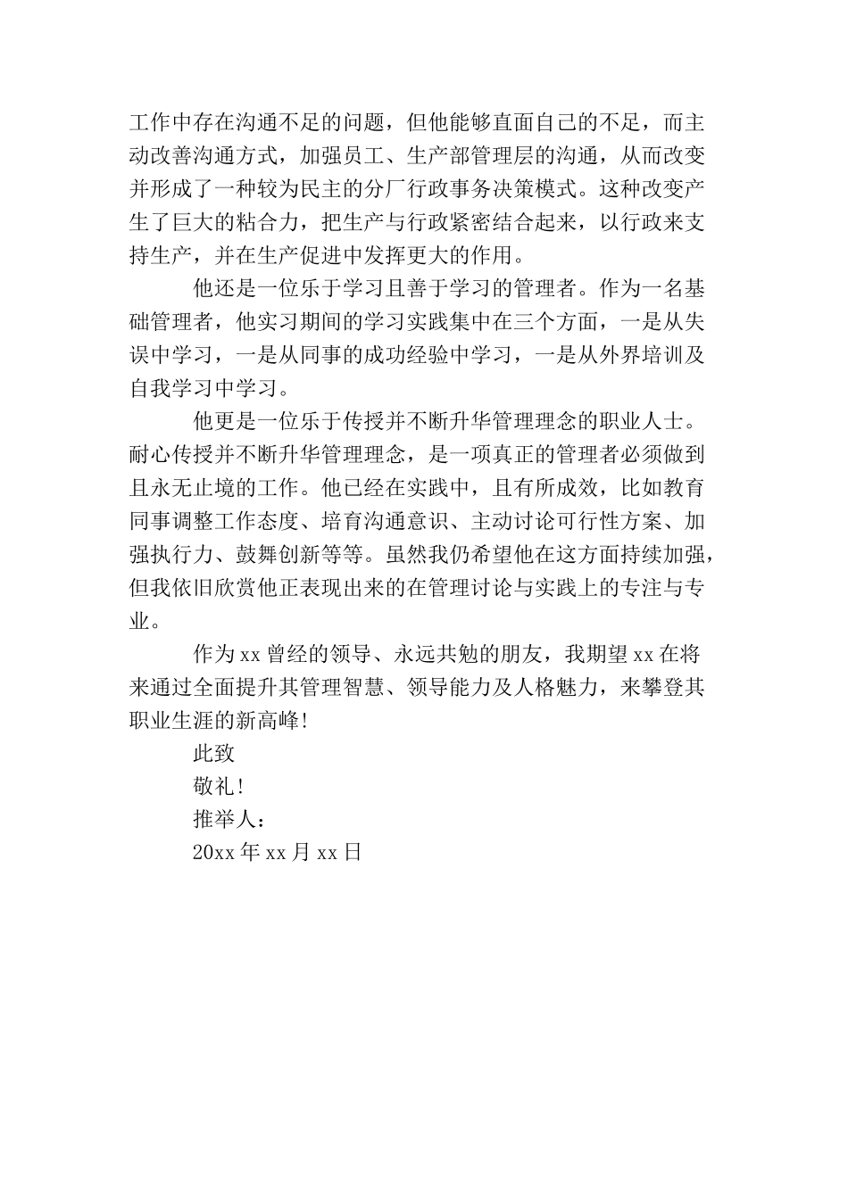 单位写给单位的推荐信模板_第3页
