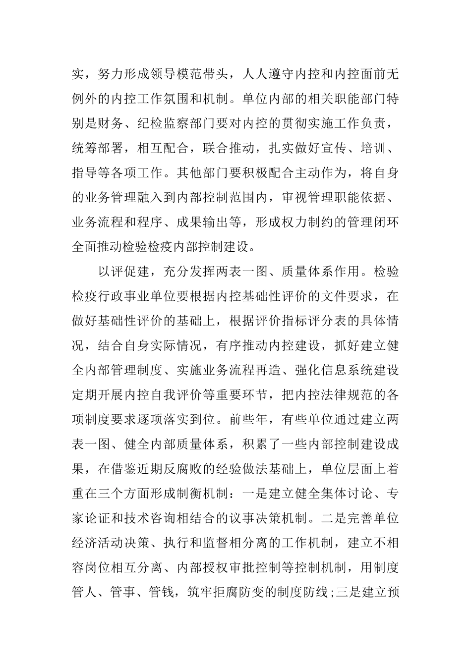 单位内部控制基础性评价工作总结_第2页