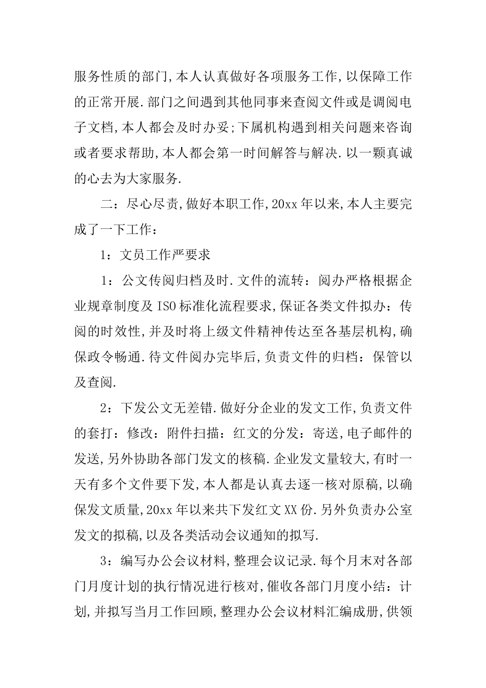 单位办公室文员试用期工作总结范文_第2页