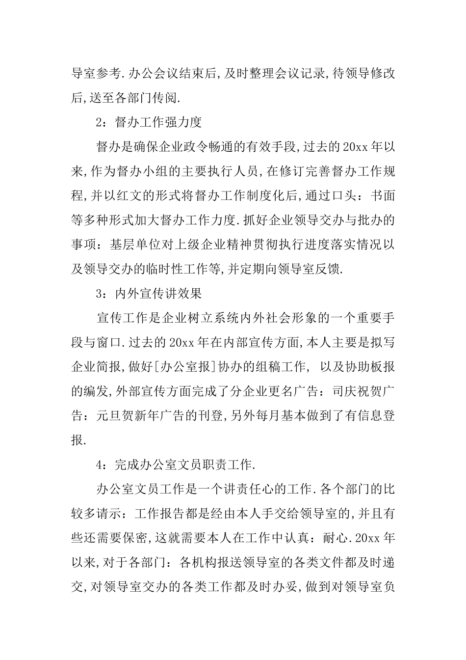 单位办公室文员试用期工作总结范文_第3页