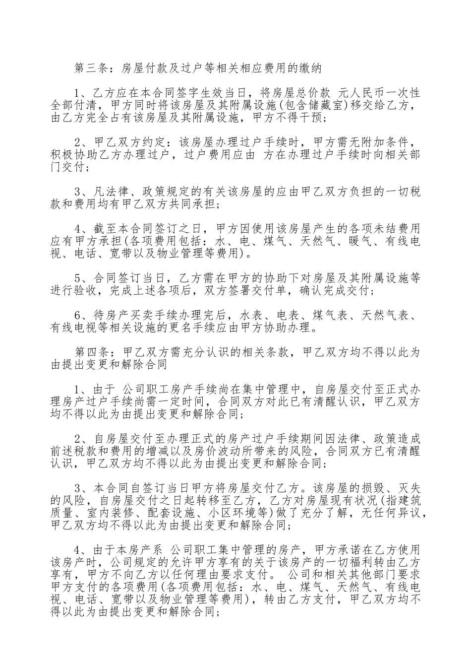 单位内部房转让协议书_第2页