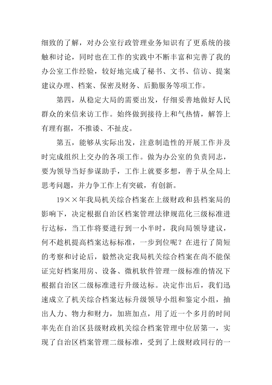 单位办公室主任竞聘演讲稿模板_第3页