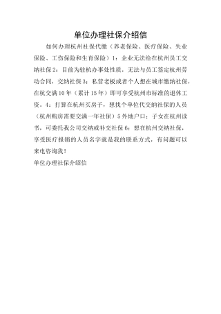 单位办理社保介绍信