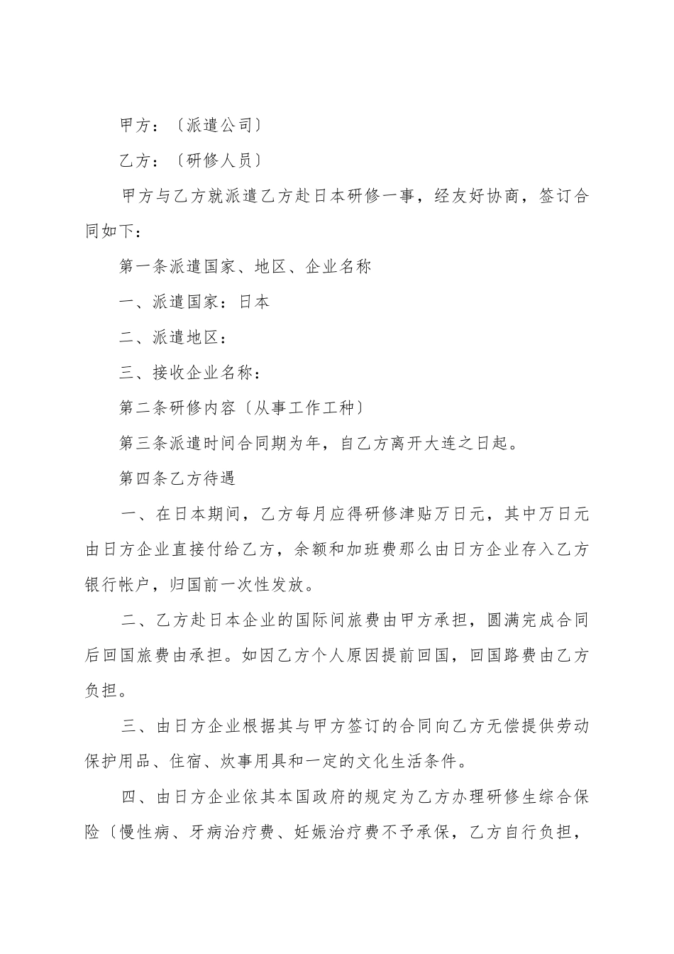 单位劳务派遣合同_第2页
