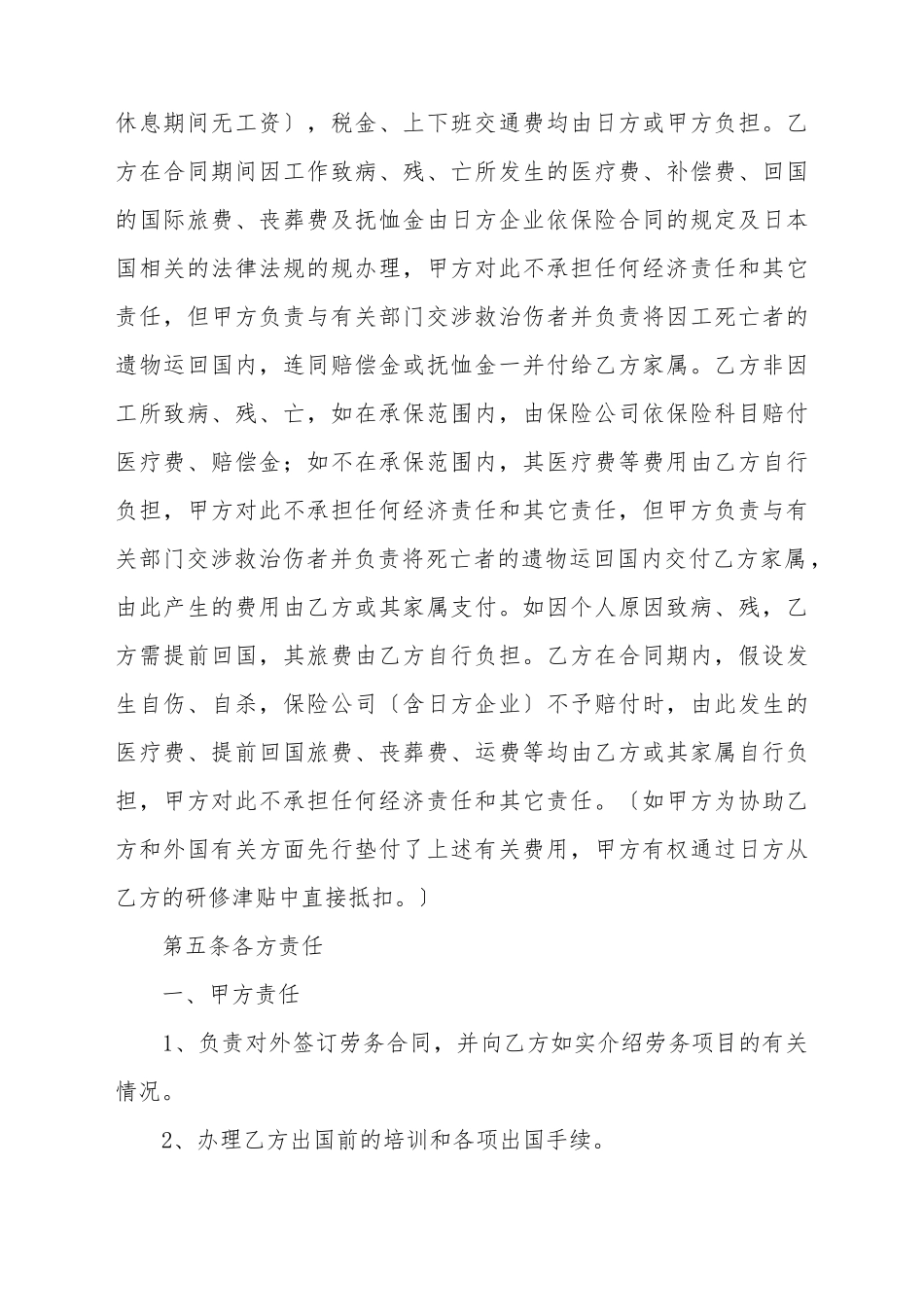 单位劳务派遣合同_第3页