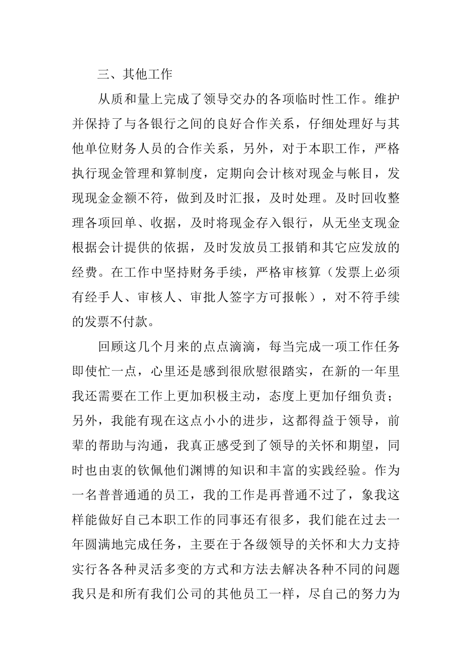 单位出纳个人年度工作总结三篇_第2页