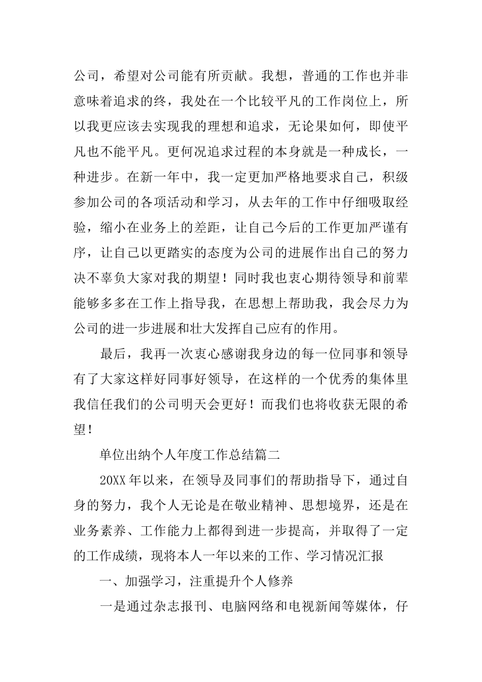 单位出纳个人年度工作总结三篇_第3页