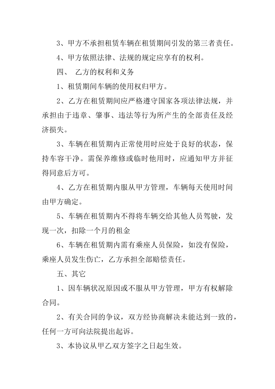 单位包车协议书_第2页