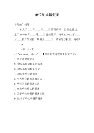单位制式请假条