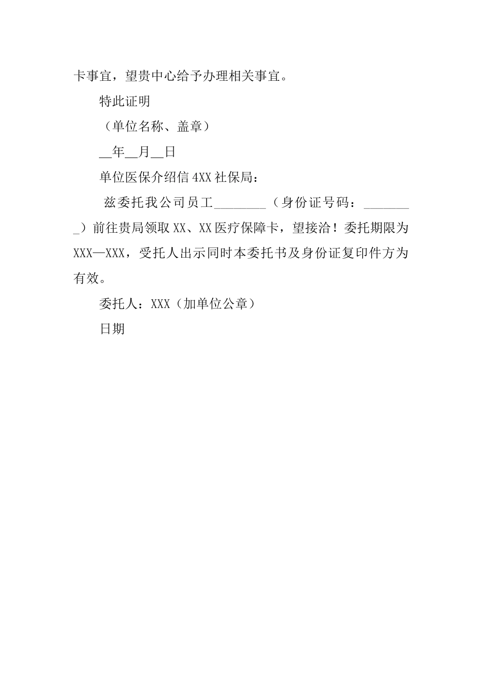 单位医保介绍信_第2页