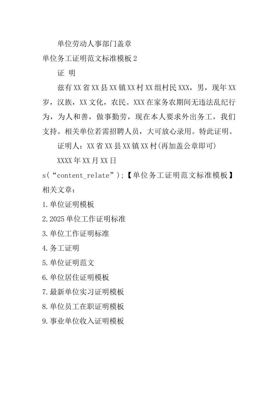 单位务工证明范文标准模板_第2页