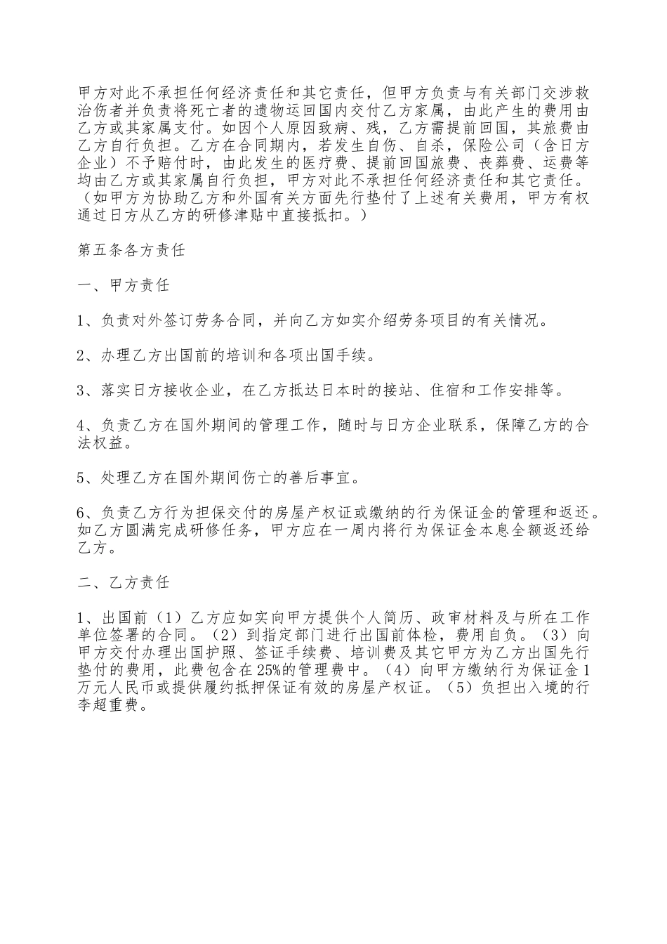 单位劳务派遣合同——范本_第2页
