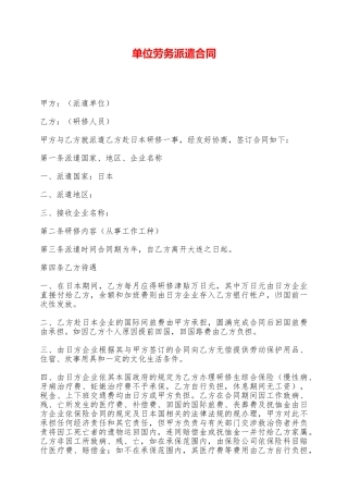 单位劳务派遣合同——范本