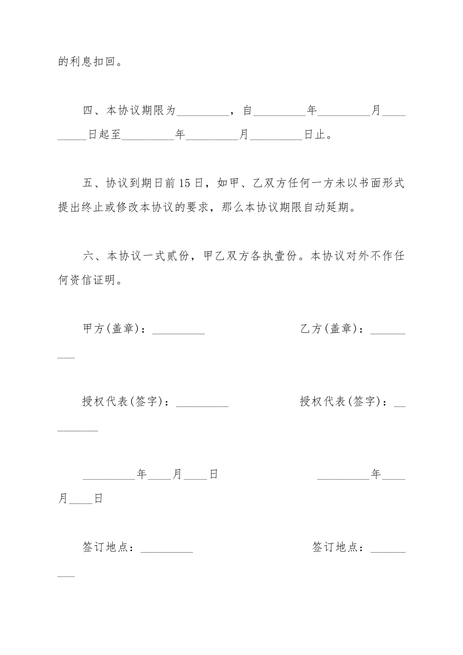 单位协定存款协议书模板_第3页