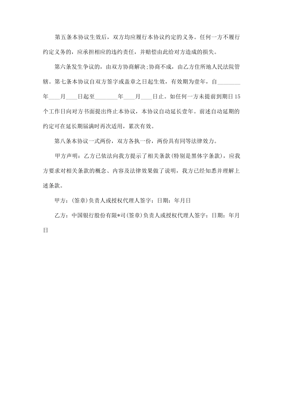 单位协定存款协议范本_第2页