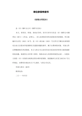 单位参保申请书