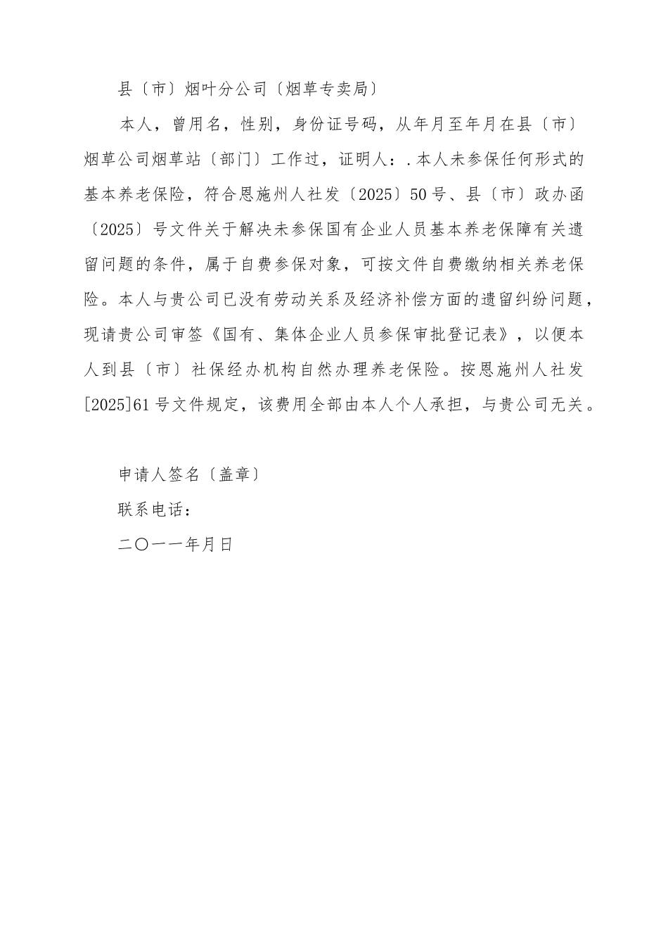 单位参保申请书_第2页