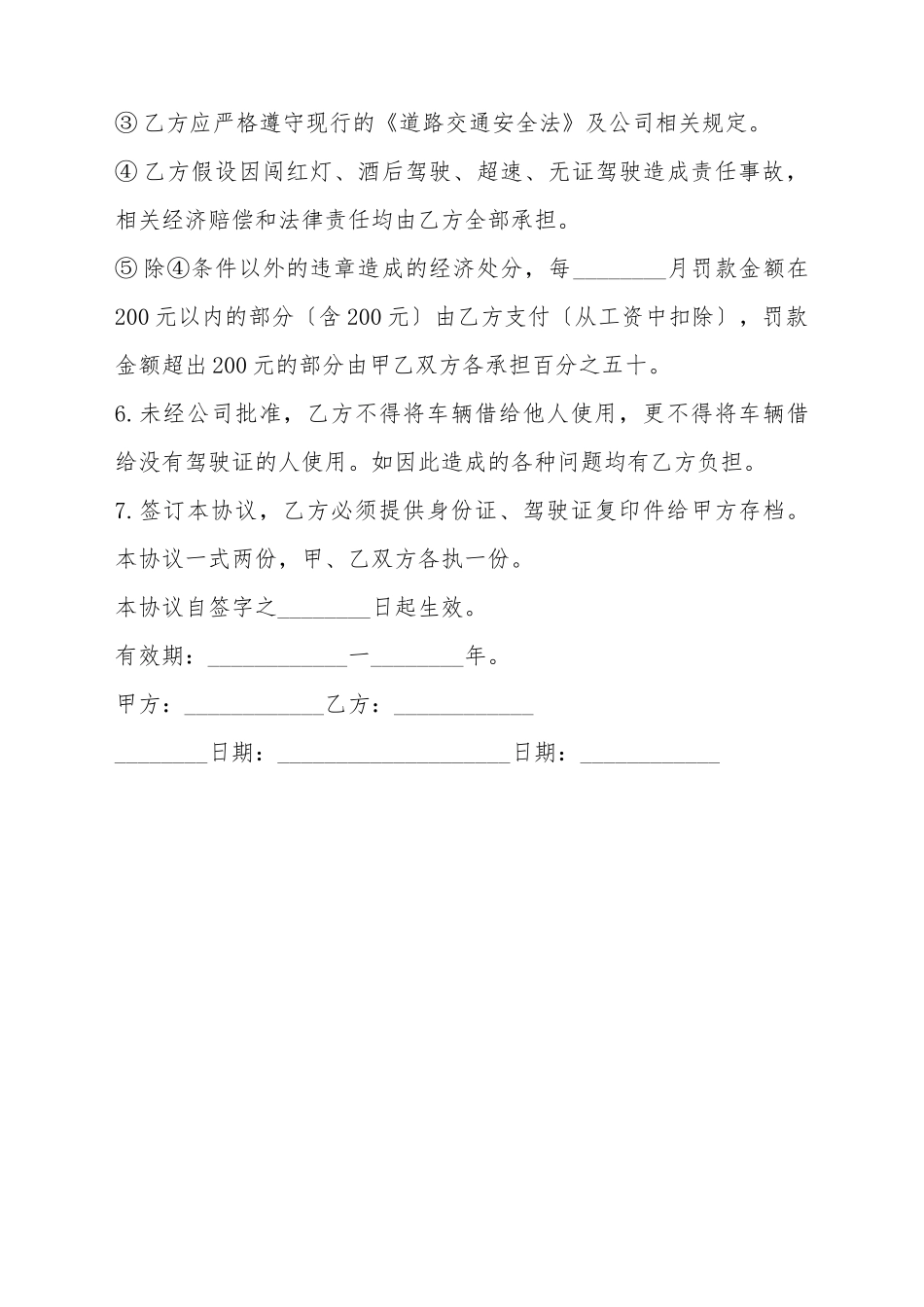 单位司机聘用协议协议_第3页