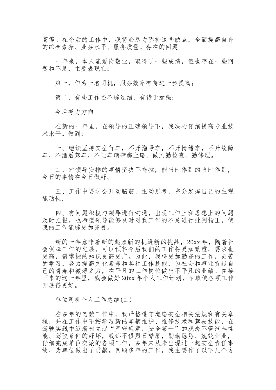 单位司机个人工作总结_第2页