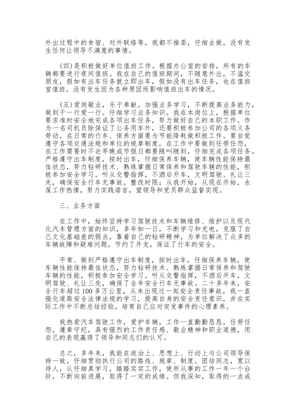 单位司机个人工作总结精选三篇_第2页