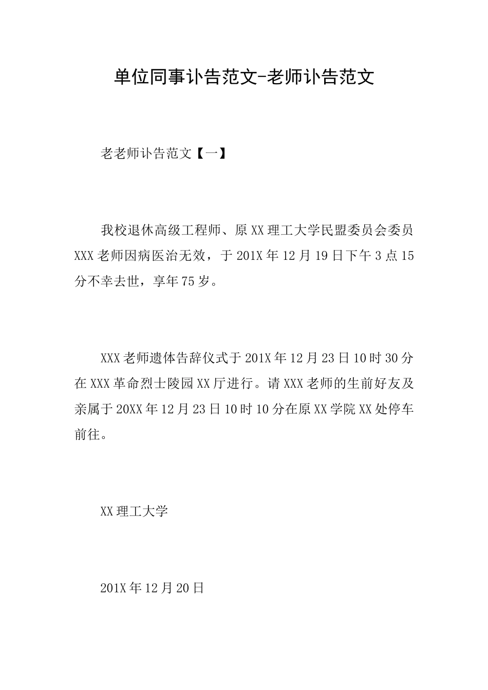 单位同事讣告范文教师讣告范文_第1页