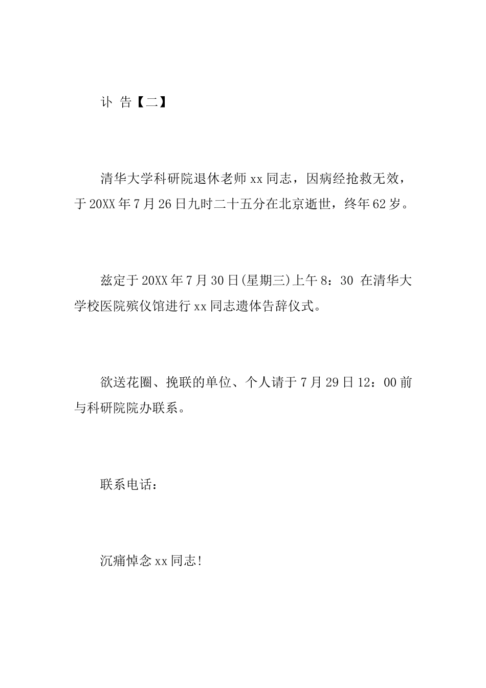单位同事讣告范文教师讣告范文_第2页