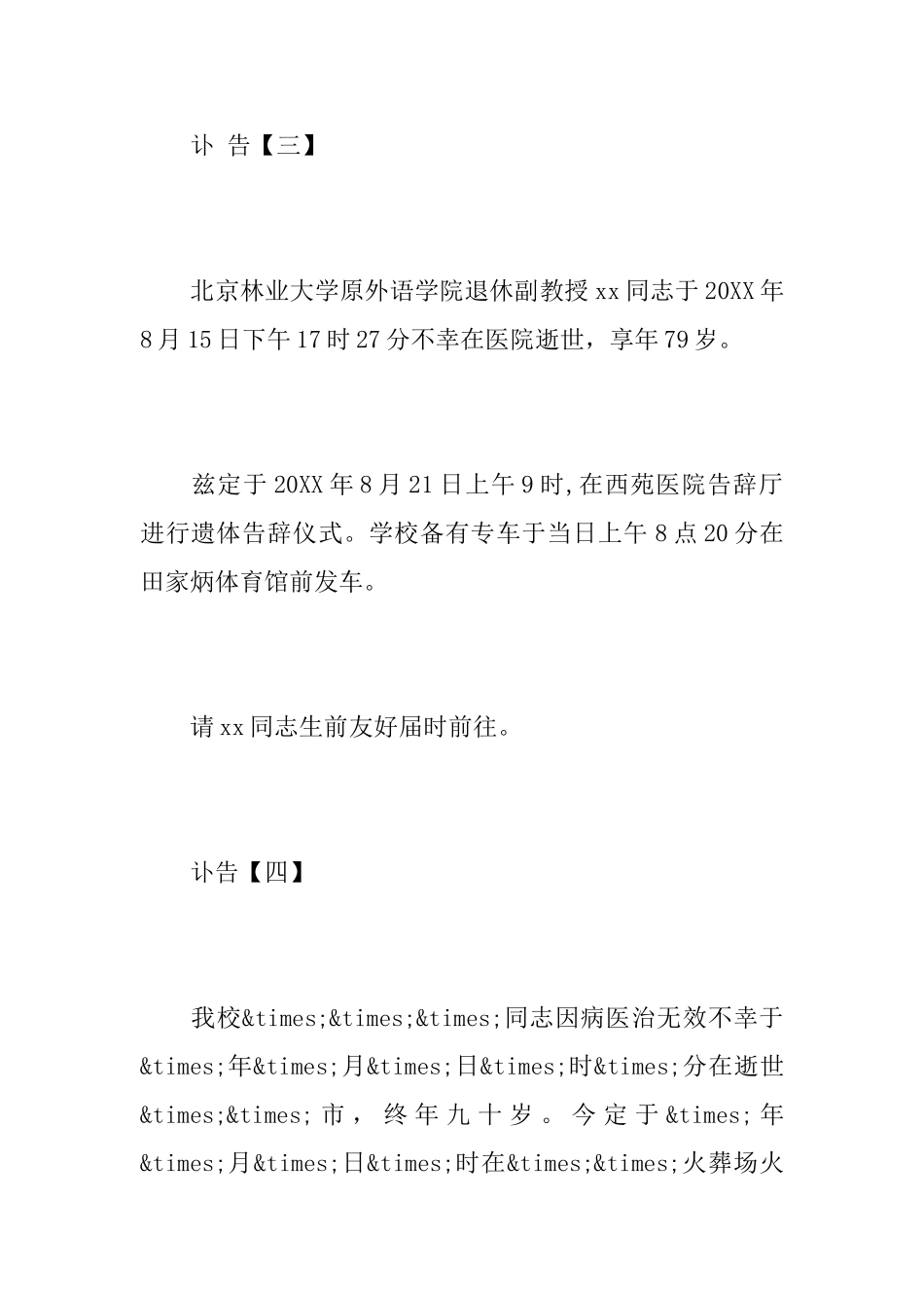 单位同事讣告范文教师讣告范文_第3页