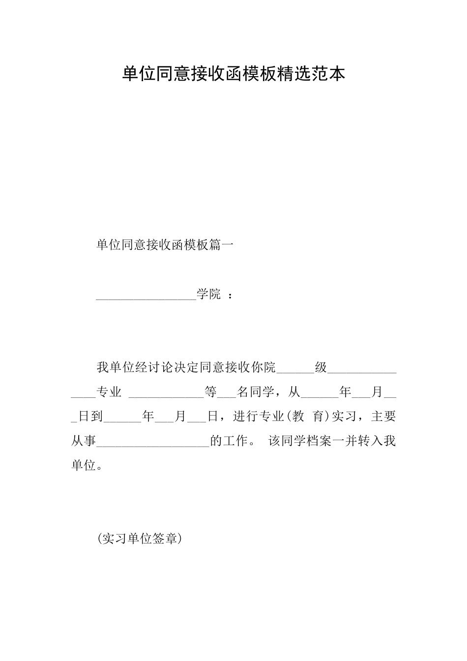 单位同意接收函模板精选范本_第1页