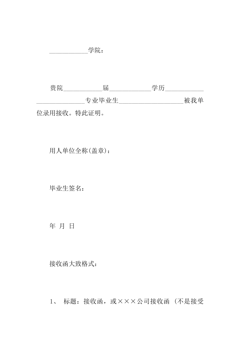 单位同意接收函模板精选范本_第3页