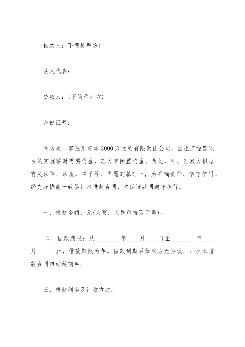 单位向个人的借款合同范本_第2页